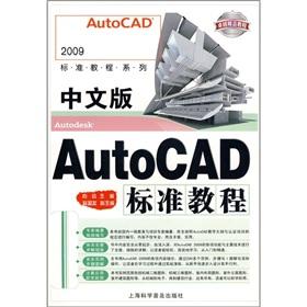 Image du vendeur pour AutoCAD 2009 Tutorial Series: a Chinese version of AutoCAD standard tutorial (with CD-ROM)(Chinese Edition) mis en vente par liu xing