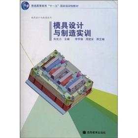Image du vendeur pour Mold design and manufacturing training (with CD-ROM)(Chinese Edition) mis en vente par liu xing
