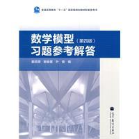 Immagine del venditore per The mathematical model Exercises reference questions (4th edition)(Chinese Edition) venduto da liu xing