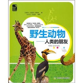 Imagen del vendedor de Wildlife: human friends(Chinese Edition) a la venta por liu xing