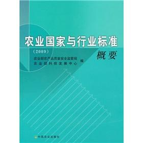 Imagen del vendedor de Agricultural country with a summary of the industry standard (2009)(Chinese Edition) a la venta por liu xing