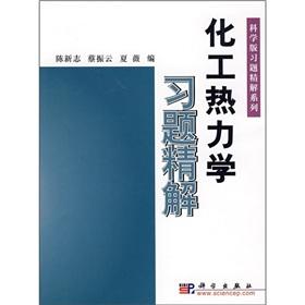 Image du vendeur pour The Chemical Thermodynamics Exercise Precision Solution(Chinese Edition) mis en vente par liu xing