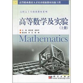 Immagine del venditore per Higher Vocational Education in innovation textbook publishing project Vocational College Textbook Series: Advanced Mathematics and experiment (Vol.1)(Chinese Edition) venduto da liu xing