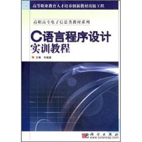 Immagine del venditore per Higher Vocational Education in innovative textbook publishing project Vocational College of Electronic Information textbooks series: C language programming training tutorial(Chinese Edition) venduto da liu xing