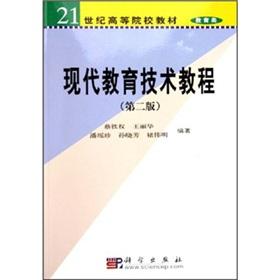 Immagine del venditore per Institutions of higher learning in the 21st century materials and education classes: modern educational technology tutorial (2nd edition)(Chinese Edition) venduto da liu xing