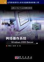 Imagen del vendedor de Vocational electronic information family planning materials and network operating system: Windows 2000 Server(Chinese Edition) a la venta por liu xing