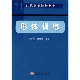 Immagine del venditore per Institutions of higher learning in the 21st century materials: physical training(Chinese Edition) venduto da liu xing