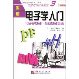 Imagen del vendedor de Illustration Introduction to Electronics: Electronics Fundamentals and professional basic English(Chinese Edition) a la venta por liu xing