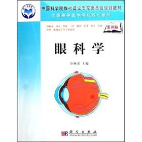 Imagen del vendedor de National medical colleges and planning materials: Ophthalmology (Case Edition)(Chinese Edition) a la venta por liu xing