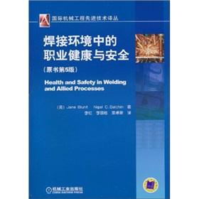Imagen del vendedor de Occupational health and safety in the welding environment (5th edition of the original book)(Chinese Edition) a la venta por liu xing