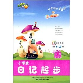 Imagen del vendedor de The essay started 123: pupils diary start(Chinese Edition) a la venta por liu xing