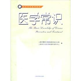 Seller image for Community School textbooks can be used: medical knowledge(Chinese Edition) for sale by liu xing