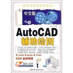 Imagen del vendedor de Chinese version of AutoCAD Aided Drafting (attached VCD disc 1)(Chinese Edition) a la venta por liu xing