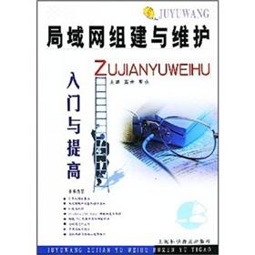 Seller image for LAN set up and maintenance of the entry and improve(Chinese Edition) for sale by liu xing