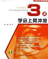 Seller image for 3 days learn to surf the Internet (with CD-ROM)(Chinese Edition) for sale by liu xing