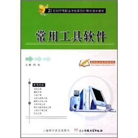 Immagine del venditore per Secondary vocational schools in the 21st century series of computer planning materials: Useful Tools(Chinese Edition) venduto da liu xing