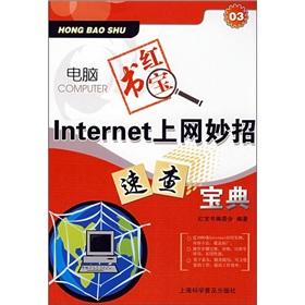 Immagine del venditore per The Internet Internet coup Quick Collection(Chinese Edition) venduto da liu xing