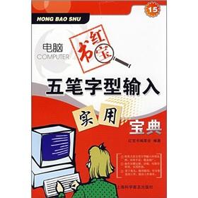Immagine del venditore per Wubi input utility Collection(Chinese Edition) venduto da liu xing