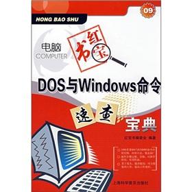 Immagine del venditore per DOS and Windows Command Quick Reference Collection(Chinese Edition) venduto da liu xing
