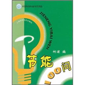 Imagen del vendedor de Energy Conservation 100 Q(Chinese Edition) a la venta por liu xing