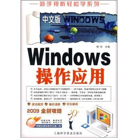 Imagen del vendedor de Chinese version of the Windows operating application (attached VCD disc 1)(Chinese Edition) a la venta por liu xing