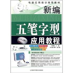 Immagine del venditore per Computer application training recommended textbook: New Wubi application tutorial(Chinese Edition) venduto da liu xing