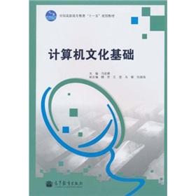 Immagine del venditore per National Vocational Education Eleventh Five-Year Plan materials: Computer Culture Foundation(Chinese Edition) venduto da liu xing