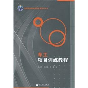 Bild des Verkufers fr Turner project training tutorial(Chinese Edition) zum Verkauf von liu xing