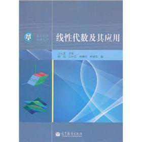 Image du vendeur pour Linear Algebra and Its Applications (with CD 1)(Chinese Edition) mis en vente par liu xing