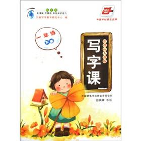 Immagine del venditore per First grade next volume - New Curriculum PEP - calligraphy course(Chinese Edition) venduto da liu xing