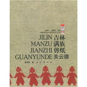 Seller image for Manchu paper-cut: Off Yunde(Chinese Edition) for sale by liu xing