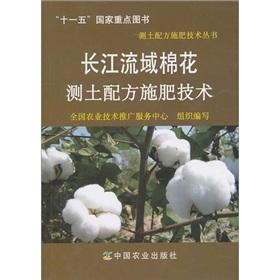 Image du vendeur pour Yangtze River Valley cotton soil testing and formulated fertilization technology(Chinese Edition) mis en vente par liu xing