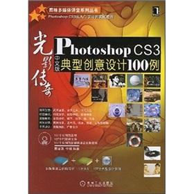 Immagine del venditore per Shadow legend: Photoshop CS3 typical creative design of the Chinese version of the 100 cases (with CD-ROM)(Chinese Edition) venduto da liu xing