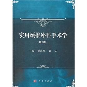 Immagine del venditore per Practical cervical surgical science (2)(Chinese Edition) venduto da liu xing
