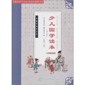 Image du vendeur pour Children Guoxue Reading (Grade 1) (Revised Edition)(Chinese Edition) mis en vente par liu xing