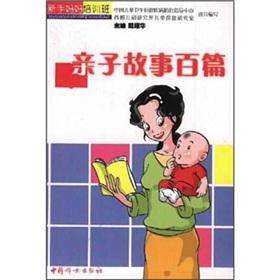 Immagine del venditore per Novice the mother training courses: parent-child story of one hundred(Chinese Edition) venduto da liu xing