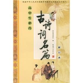 Imagen del vendedor de The high school students Bibei ancient poems Famous (Amendment)(Chinese Edition) a la venta por liu xing