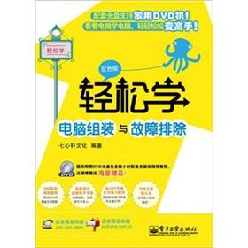 Immagine del venditore per Easy computer assembly and troubleshooting (color version) (with DVD Disc 1)(Chinese Edition) venduto da liu xing