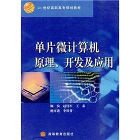 Seller image for The chip microcomputer principle. development and application(Chinese Edition) for sale by liu xing