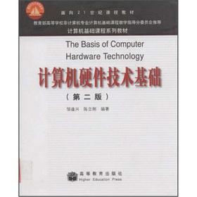Bild des Verkufers fr Basic computer course textbook series: computer hardware technology foundation (2)(Chinese Edition) zum Verkauf von liu xing