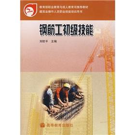 Imagen del vendedor de Vocational and technical training of the operating personnel in the building industry books: Gangjin Gong primary skills(Chinese Edition) a la venta por liu xing