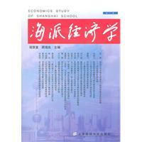 Imagen del vendedor de The Shanghai Economics (32 Series)(Chinese Edition) a la venta por liu xing