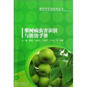 Seller image for Pear pest identification and control manual(Chinese Edition) for sale by liu xing