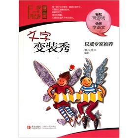 Imagen del vendedor de Fireflies the happy language (series 3): text change fashion show.(Chinese Edition) a la venta por liu xing