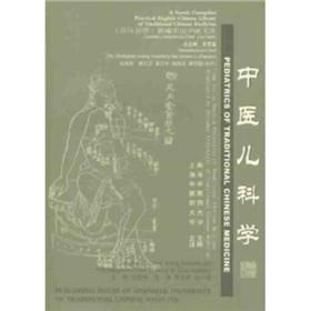 Seller image for Chinese Academy of Pediatrics (English-Chinese)(Chinese Edition) for sale by liu xing
