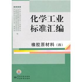 Immagine del venditore per Chemical industrial standard assembler: rubber raw materials(Chinese Edition) venduto da liu xing