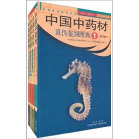 Immagine del venditore per Chinese herbal medicines authenticity of identification books about (3rd Edition) (Collector's Edition) (Set of 4)(Chinese Edition) venduto da liu xing