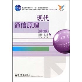 Seller image for Regular Higher Education Eleventh Five-Year national planning materials: Modern Communication Theory (3rd edition)(Chinese Edition) for sale by liu xing