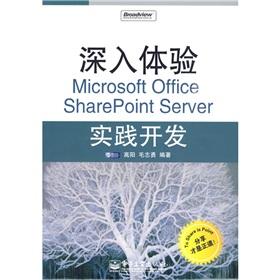 Seller image for In-depth experience of Microsoft Office SharePoint Server practice development (with CD-ROM disc 1)(Chinese Edition) for sale by liu xing