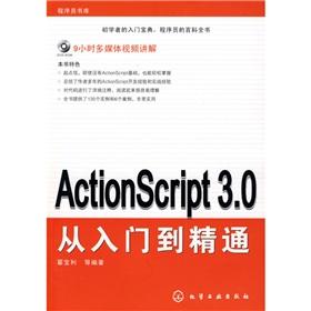 Immagine del venditore per ActionScript3.0 from entry to the master (with DVD disc 1)(Chinese Edition) venduto da liu xing